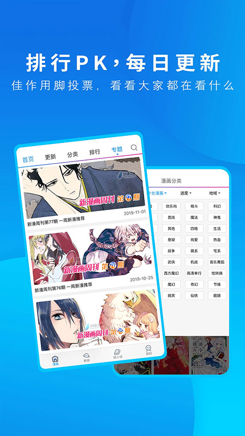 动漫之家新番排行与每日更新界面