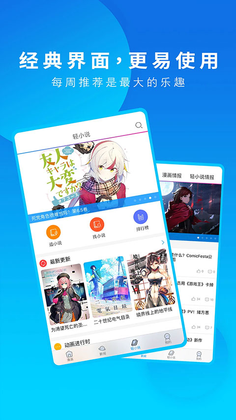 动漫之家追番管理界面